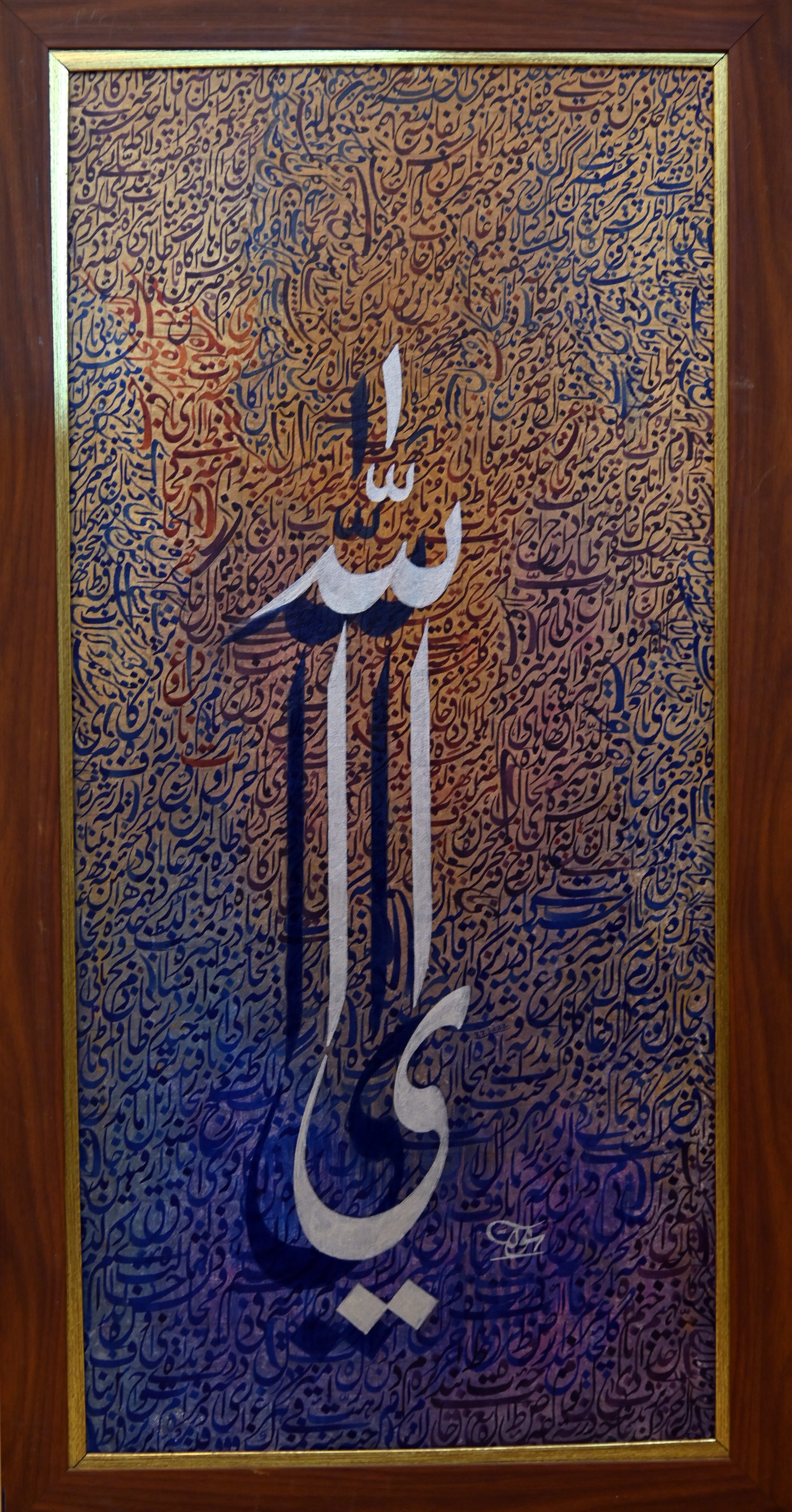 The beautiful painting of Arabic calligraphy