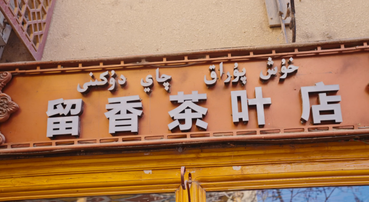 A Journey Through Time in a Cup of Hetian Herbal Tea